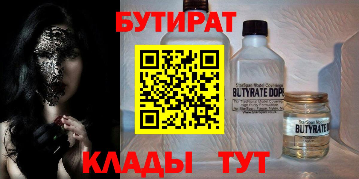 Ростов Великий  Бутират вода  Вход с VPN 