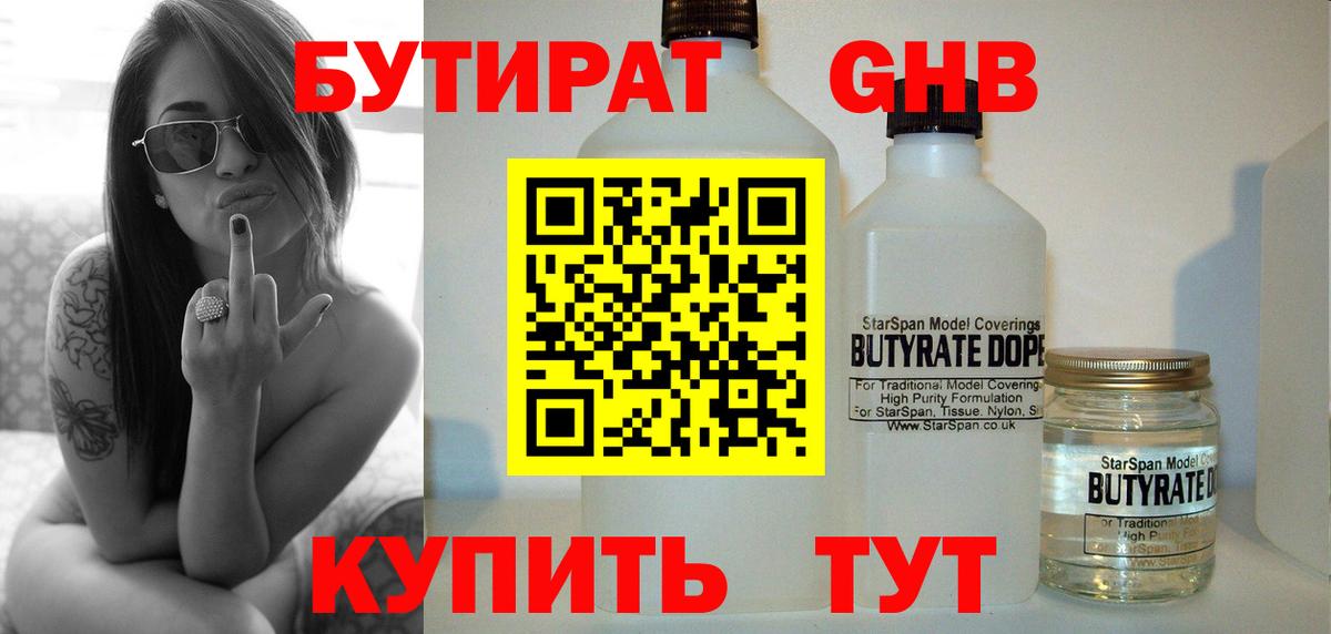 БУТИРАТ жидкий экстази Ростов Великий