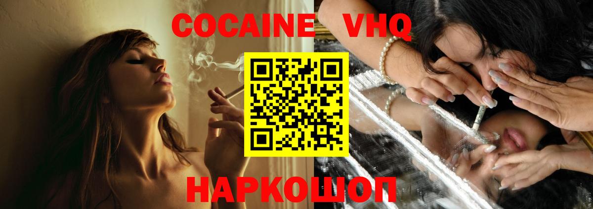 КОКАИН VHQ Ростов Великий