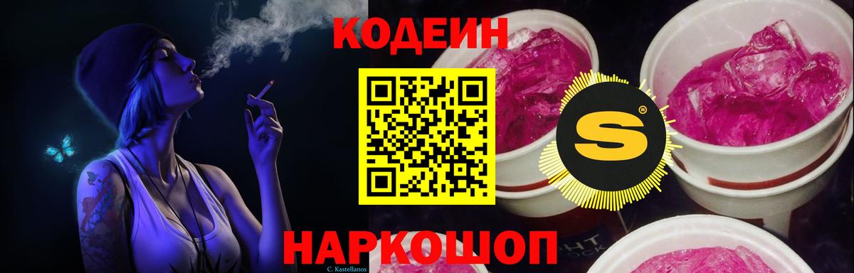 Ростов Великий  Кодеиновый сироп Lean напиток Lean (лин)  Вход с VPN  Codein напиток Lean (лин) 